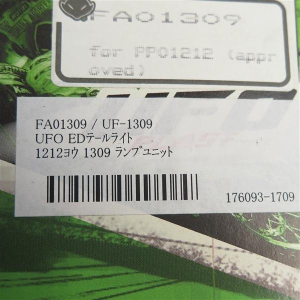 専用 ◇UFO UF-1212用 エンデューロテールライト用リプレースメントレンズ