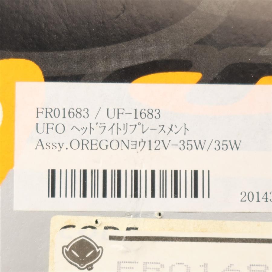 ◇展示品 UFO オレゴン用 リプレースメントヘッドライト 12V 35W/35W
