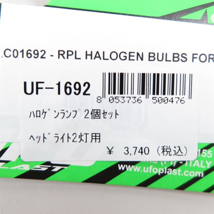 ◇展示品 UFO ヘッドライト リプレースメント ツインズ/ファイヤー