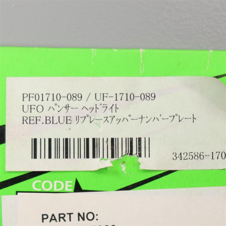 ◇展示品 UFO パンサー ヘッドライト用 アッパーナンバーブラケット ブルー (UF-1710-089)｜motobox｜04