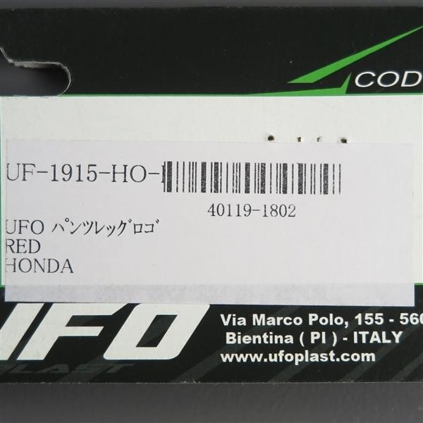 専用です。 ◇UFO パンツレッグロゴ HONDA/ホンダ レッド 縫い付けタイプ 展示品
