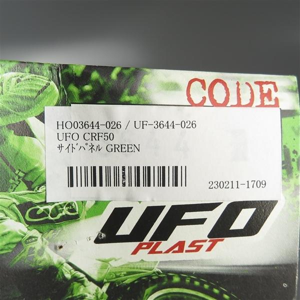 □CRF50F/'04-'21 UFO サイドパネル/サイドカバー グリーン 展示品 (UF