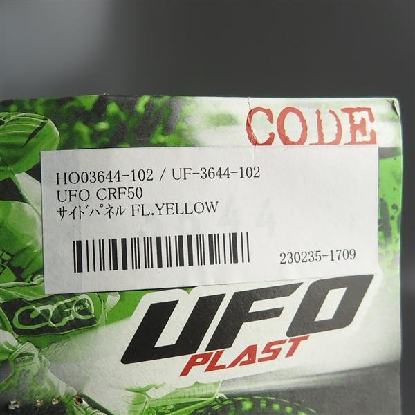 □CRF50F/'04-'21 UFO サイドパネル/サイドカバー イエロー 展示品 (UF