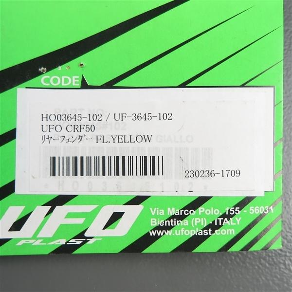 ◇CRF50F/'04-'21 UFO リアフェンダー イエロー 展示品 (UF-3645-102