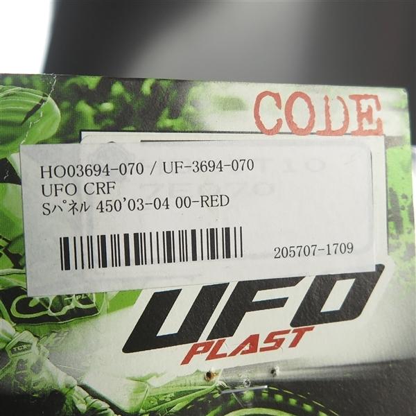 ◇CRF450R/'03-'04 UFO サイドパネル サイドカバー レッド展示品 (UF