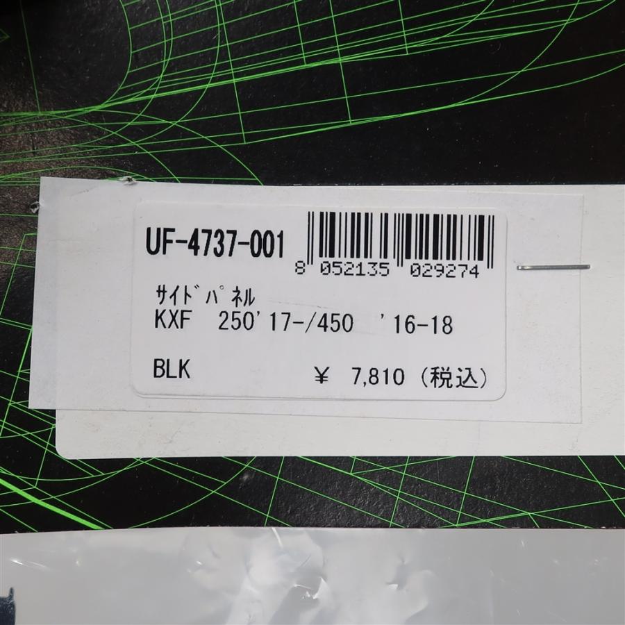 015 セット確認用 ◇展示品 KX250F/'17-'20 KX450F/'16-'18 UFO サイドカバー
