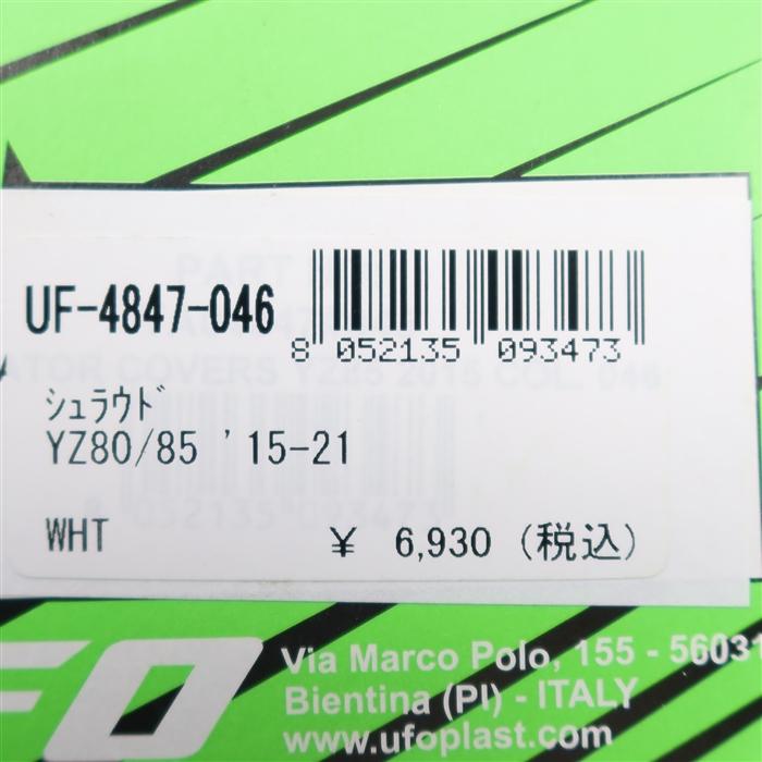 ◇展示品 YZ80/YZ85 2015-2021 UFO ラジエターカバー/シュラウド