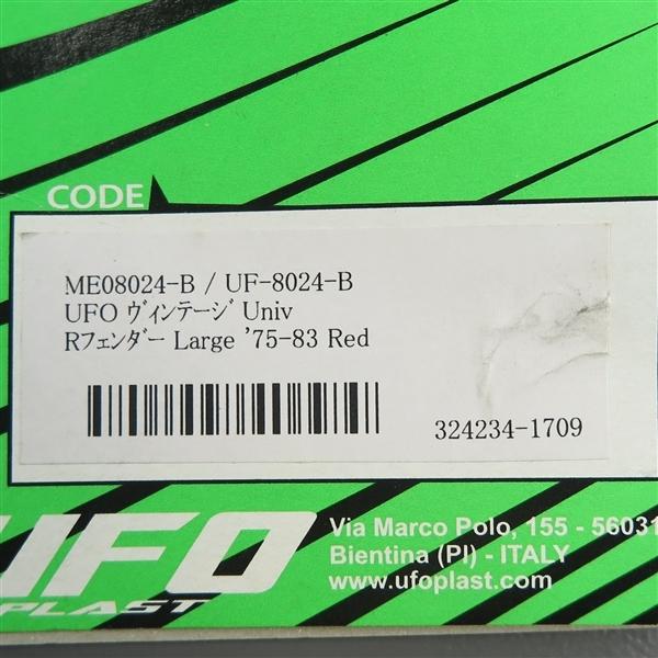 ◇UFO ヴィンテージ ユニバーサル リアフェンダー クロス/ラージ