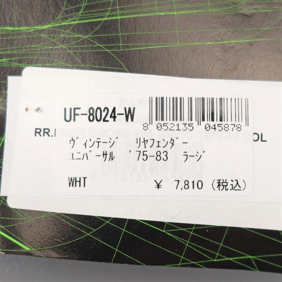 ◇展示品 汎用 UFO ユニバーサルリアフェンダー クロス/ラージ