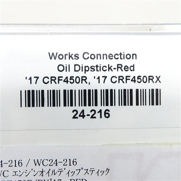 ◇CRF450R 07年/CRF450RX 07年 WORKS CONNECTION/ワークスコネクション エンジンオイルディップスティック レッド 展示品(WC24-216)｜motobox｜06