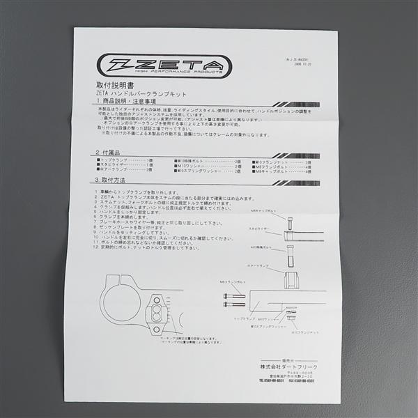 ◇KX250F/'09-'10 ZETA アルミ削り出し ハンドルバークランプ φ28.6mm