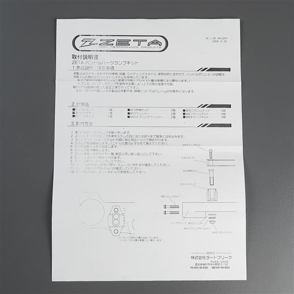 ◇YZ250F/'09-'11 ZETA アルミ削り出し ハンドルバークランプ