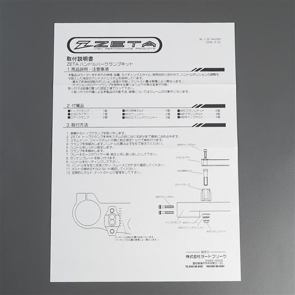 ◇YZ80/YZ85 '93-'18 ZETA アルミ削り出し ハンドルバークランプ