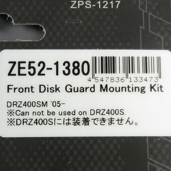 ◇DR-Z400SM/'04-'08 ZETA フロントディスクガード用マウンティング