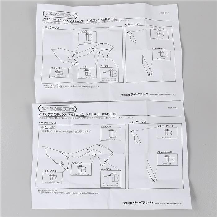 ◇展示品 KX250/KX250X KX450/KX450F/KX450X ZETA 外装アルミボルト
