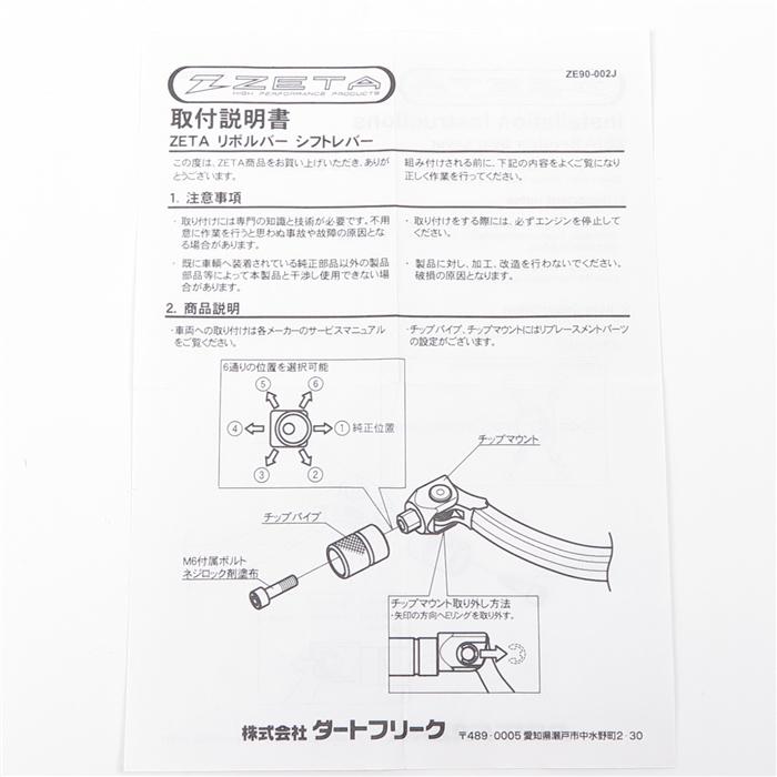 ◇展示品 TT-R50E/'06-'23 ZETA/ジータ リボルバーシフトレバー