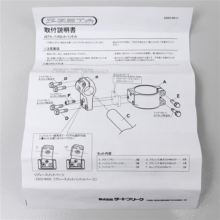 ◇展示品 ZETA パイロットハンドル/セパレートハンドル レッド