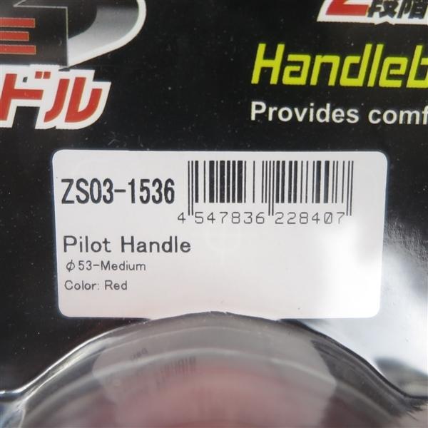 専用商品です。 ダートフリーク ◇ZETA パイロットハンドル/セパレートハンドル レッド