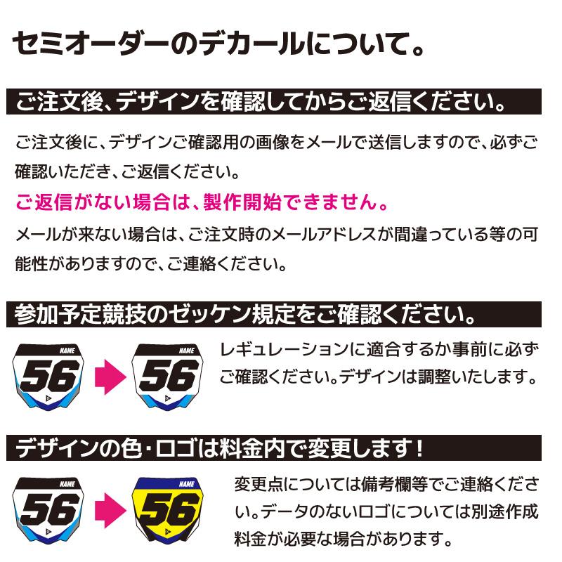 セミオーダー カワサキ KX250F'21-'24 KX450F'19-'23 ゼッケンデカール