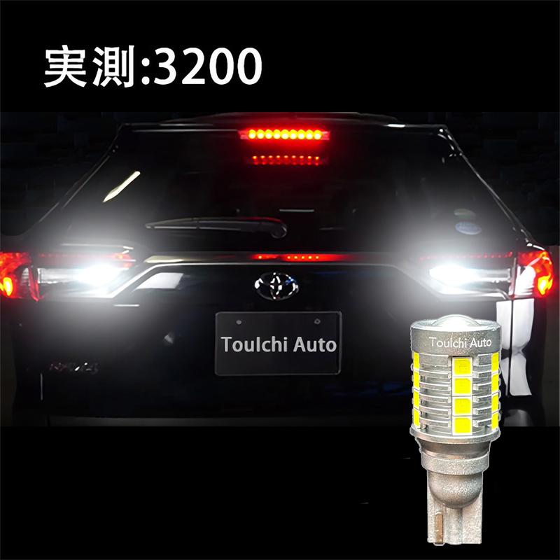 TouIchi Auto t16 led バックランプ 爆光 T16/T15 5年保証 後退灯