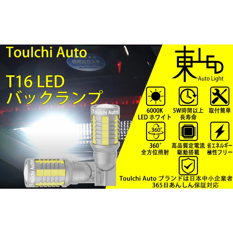 最大92%OFFクーポン TouIchi Auto t16 led バックランプ 爆光 T16 T15 5年保証 後退灯 3200lm 高輝度 バック  ライト 車検対応 キャンセラ ー内蔵 12V 無極性 6500K ホワイト 2個入り