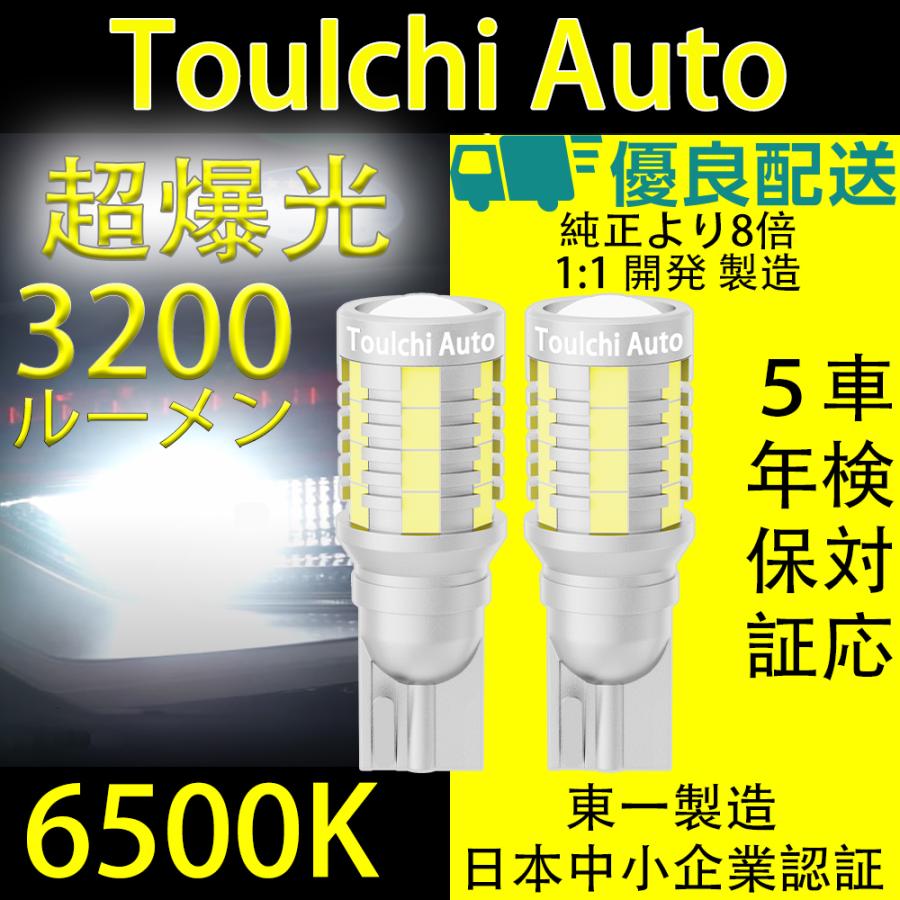 TouIchi Auto t16 led バックランプ 爆光 T16/T15 5年保証 後退灯