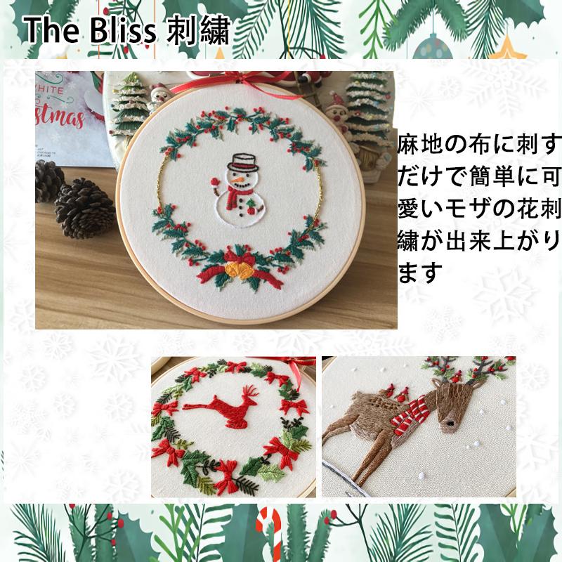 クリスマス 刺繍キット サンタクロースとトナカイ 日本語説明書 メリークリスマスシリーズ 雪だるま プラスチック製の枠付き 初心者 初級 簡単 The Bliss｜motoe｜08