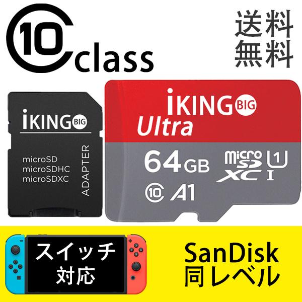 店内全品対象 Sdカード Microsd 64gb Switch 任天堂スイッチ ニンテンドースイッチ メモリーカード Sandisk同じレベル 変換アダプタ付 Microsdカード Class10 Sdxc 超高速u1 Discoversvg Com