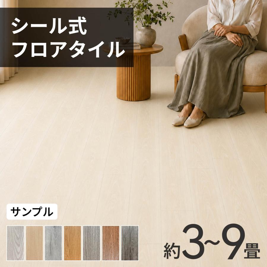 フロアタイル 木目調 3畳から クッションフロア フロアシート 床シート