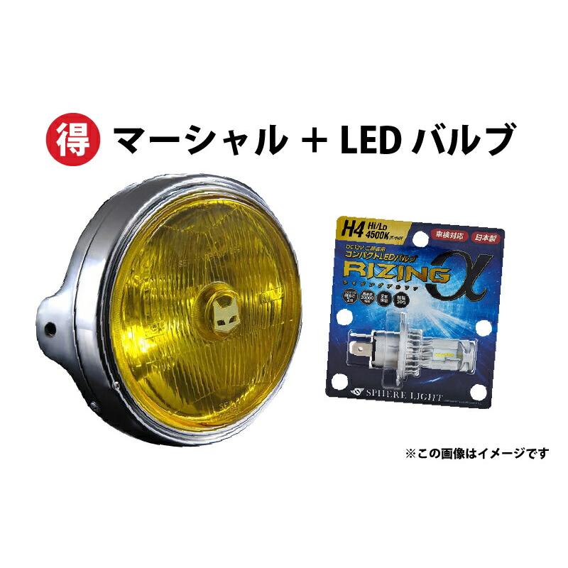 お得なセット品】マーシャル 889 ランプフルキット イエローレンズ