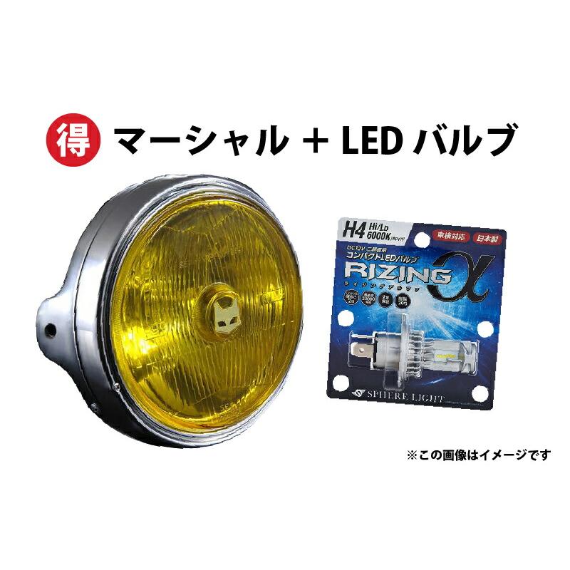 お得なセット品】マーシャル 889 ランプ イエローレンズ 四輪用 お得なセット品】マーシャル 889 ランプ イエローレンズ 四輪用