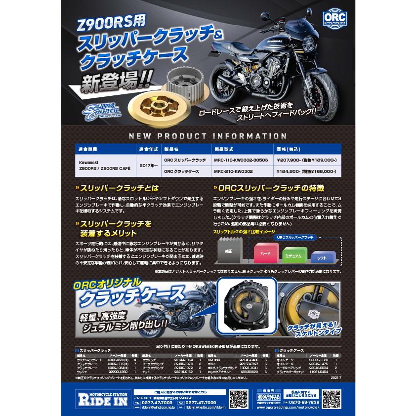 当店限定キット】ORC オリジナルクラッチケース フルキット