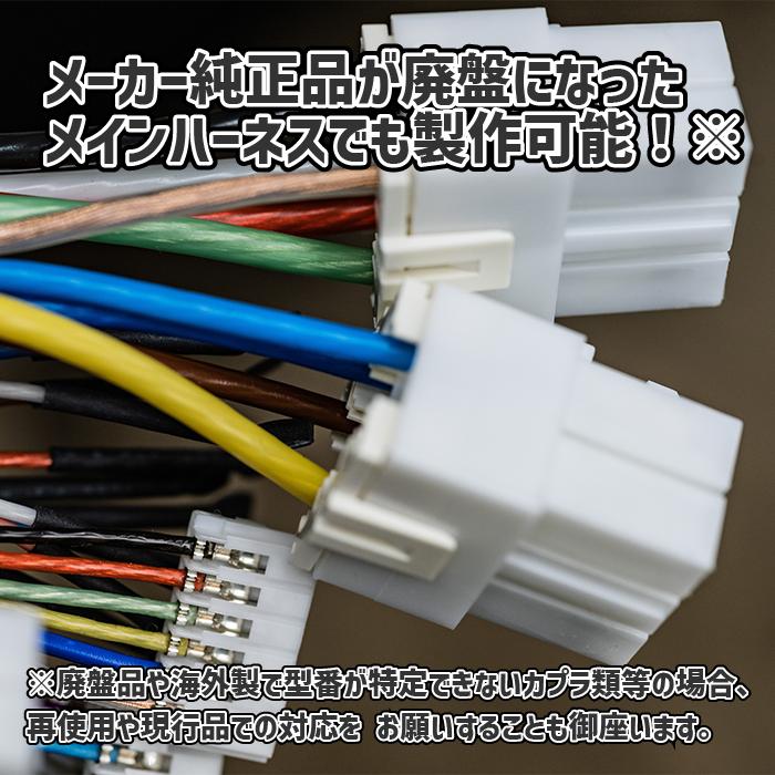 メインハーネスワンオフ製作 バイク オートバイ メインハーネス 配線 