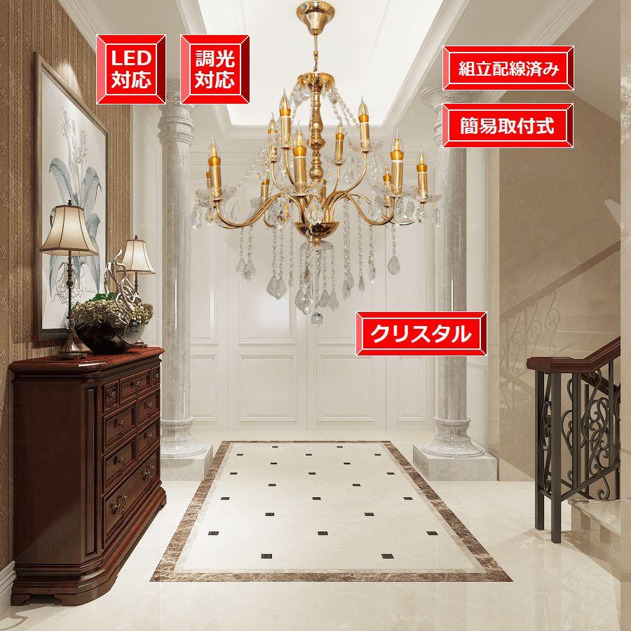 シャンデリア 照明 照明器具 LED対応 調光対応可 アンティーク 