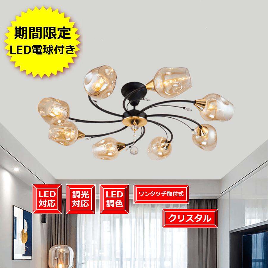 シャンデリア 天井照明10畳 8畳 6畳 シーリングライト モダンガラス