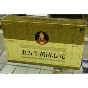【新品未開封】廣東 牛黄清心元　1丸×10 廣東牛黄清心元(かんとんごおうせいしんげん)×1丸【第2類医薬品