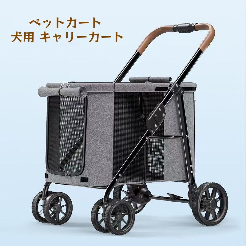 大セール】Bello ペットカート 犬用 キャリーカート ベビーカー ペット