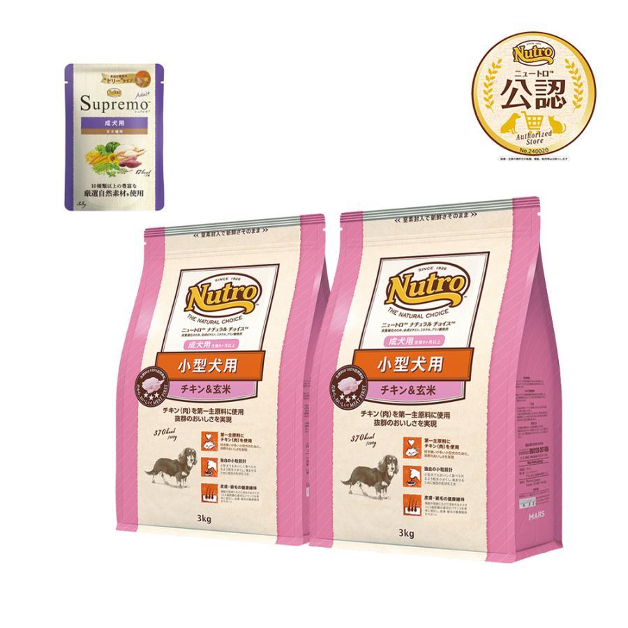 Nutro ナチュラルチョイス 小型犬用(成犬用) チキン&玄米 3kg×2 ニュートロ ナチュラルチョイス 小型犬用 成犬用 チキン＆玄米