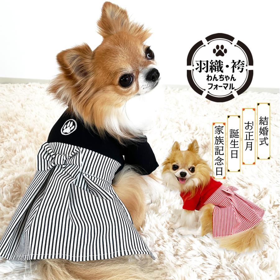 犬 袴 犬服 和装 着物 ペット用袴 犬用着物 小型犬 チワワ トイプードル 猫 和服 コスプレ フォーマル 刺繍 家紋入り お正月 七五三 誕生日 記念日 撮影 ペット | 