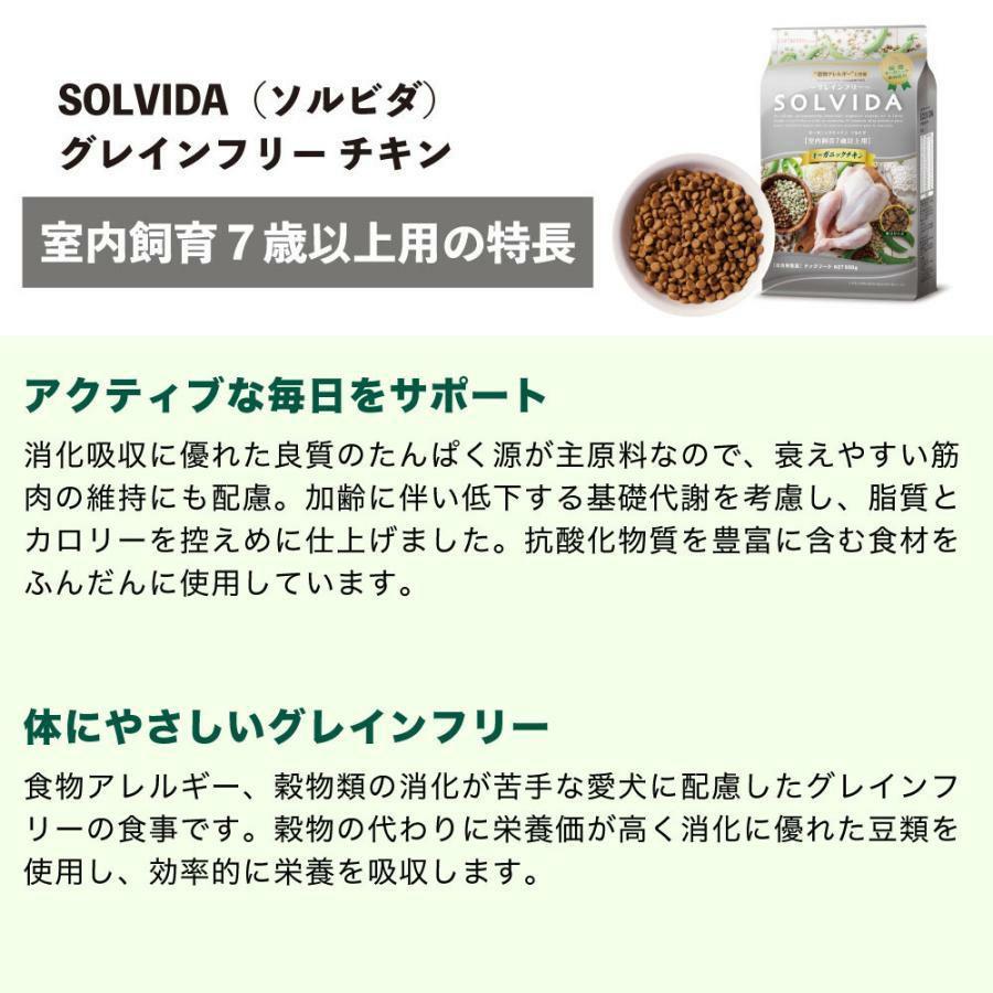 プレゼント付き】ソルビダ グレインフリー チキン 室内飼育7歳以上用