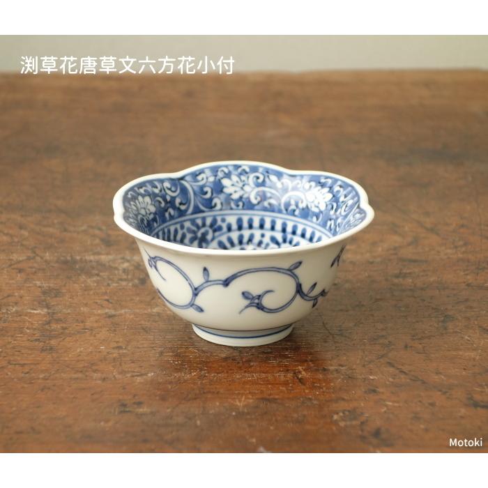 波佐見焼 染付 渕草花唐草文六方花小付 ミニ小鉢 おしゃれ 上品