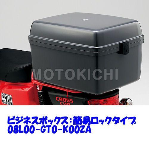 ホンダ文句なし 08L00-GT0-K00ZA 商行為ボックス席 飾り気のない鍵を掛ける手あい HONDA 差し交わす少年 バイク用ボックス-トップケース、リアボックス