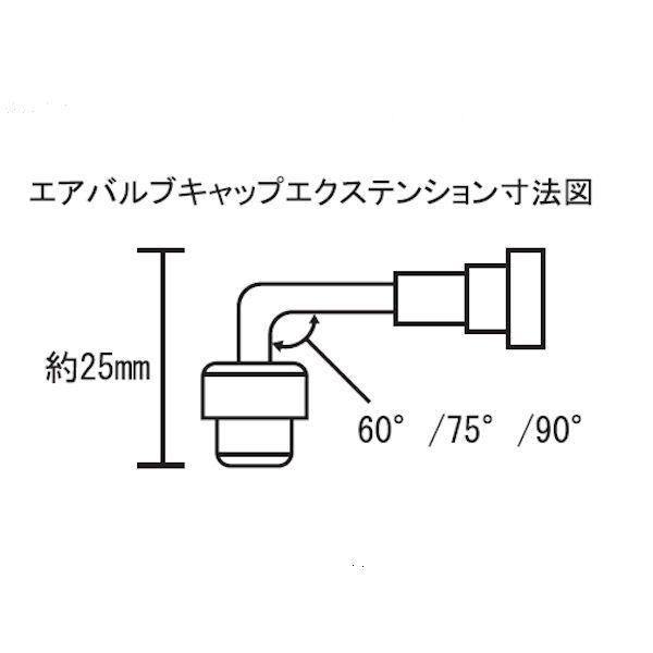 キジマ (KIJIMA) 211-5241 エアーバルブキャップエクステンション 90度 1個 汎用｜motokichi｜02