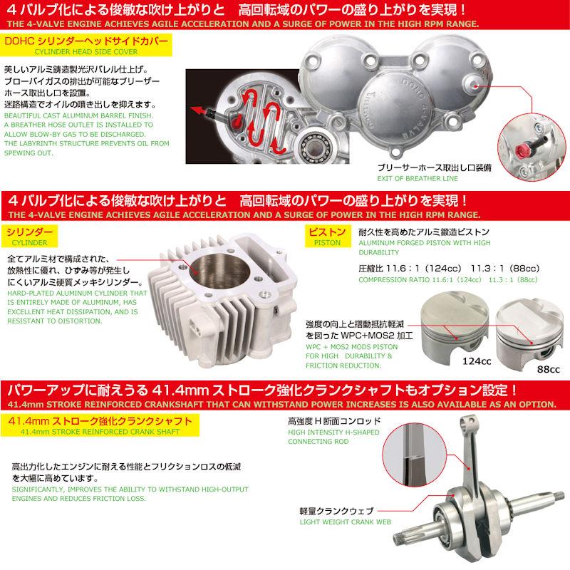 KITACO キタコ 215-1123950 88cc DOHC ボアアップキット タイプ3 KITACO キタコ 215-1123950 88cc DOHC ボアアップキット タイプ3