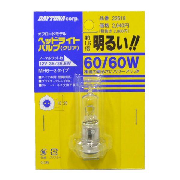 DAYTONA（デイトナ） DAYTONA 22518 “明るい” ハイパーハロゲンバルブ