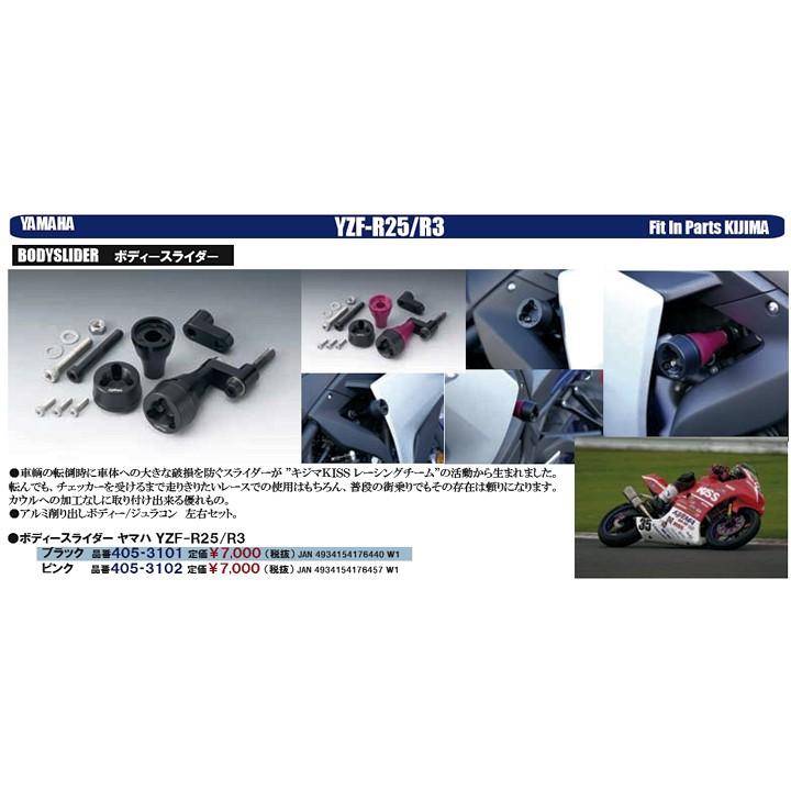 キジマ KIJIMA 405-3102 ボディースライダー ピンク ヤマハ YZF-R25 R3