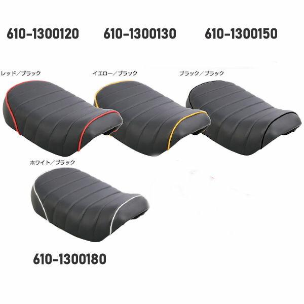 キタコ (KITACO) 610-1300120 610-1300130 610-1300150 610-130080 タックロールシート レッド イエロー ブラック ホワイト ホンダ モンキー125
