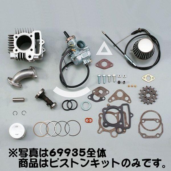 デイトナ DAYTONA 74462 ピストンキット 88cc（52mm） ボアアップキット(69935）補修用 モンキー JAZZ DAX他