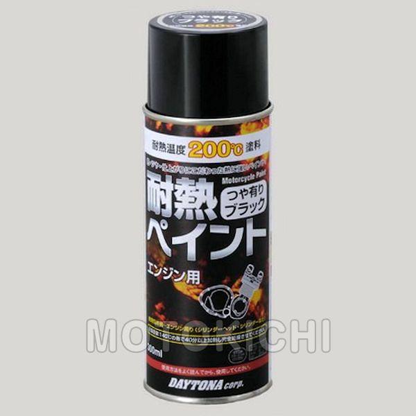 デイトナ DAYTONA 78092 耐熱ペイントスプレー 200℃ つや有ブラック 300ml エンジン用｜motokichi