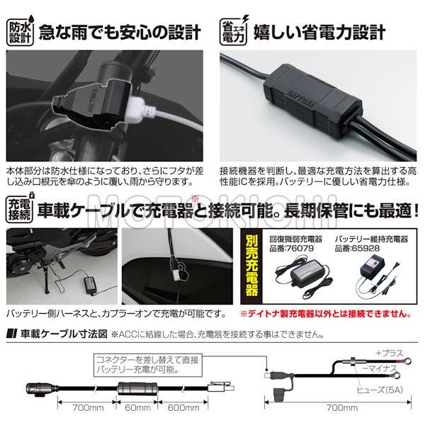 DAYTONA（バイク用品） デイトナ DAYTONA 93039 バイク専用電源 USB